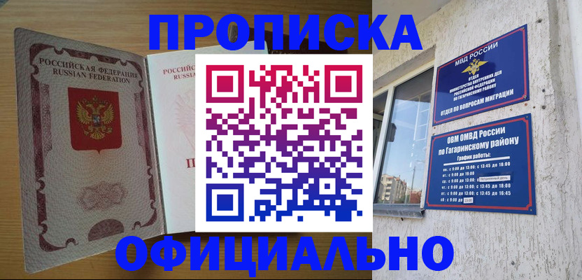 прописка штамп в Крымске